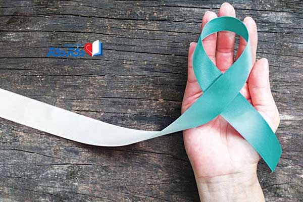 علائم هشداردهنده سرطان دهانه رحم