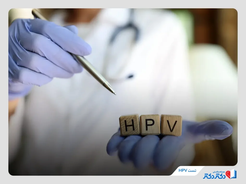 تشخیص HPV با تست پاپ اسمیر