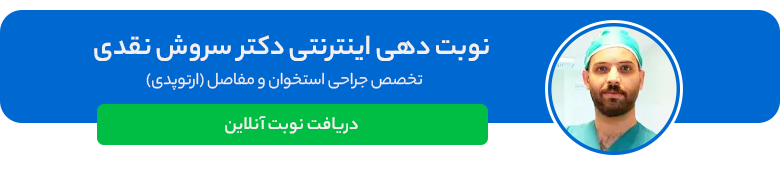 دکتر سروش نقدی