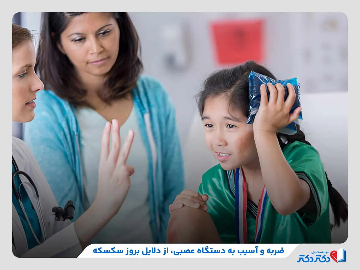 بررسی دلایل بروز سکسکه مرتبط با آسیب به دستگاه عصبی مرکزی مانند ضربه مغزی
