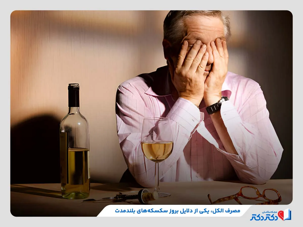 بروز سکسکه بلند‌مدت در صورت مصرف بلند‌مدت الکل