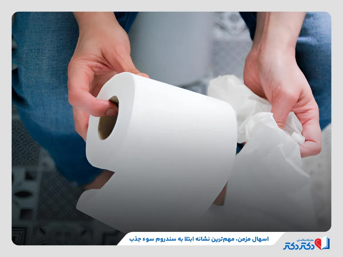 علائم بروز سندروم سوء جذب مانند اسهال مزمن
