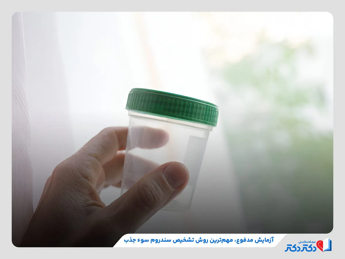 تشخیص سندروم سوء جذب با انجام آزمایش مدفوع