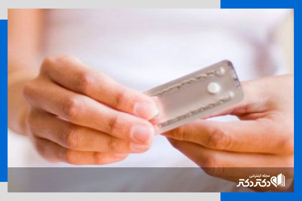 قرص اورژانسی ضد بارداری چیست و چگونه باید از آن استفاده کرد؟