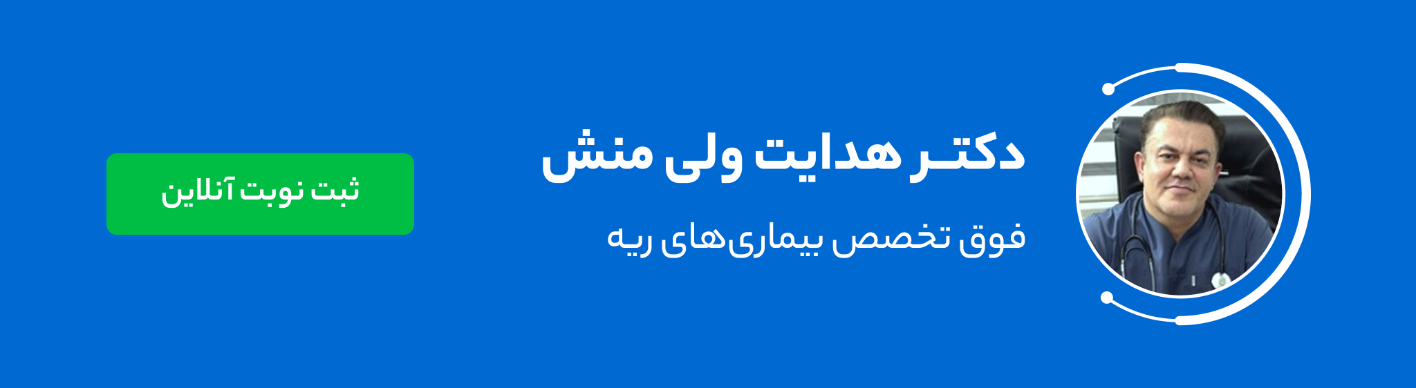 دکتر هدایت ولی منش