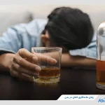 الکل چه مدتی در بدن باقی می ماند؟