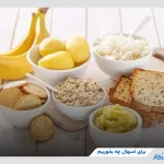 برای اسهال چه بخوریم ؟ بررسی مواد غذایی + نکات مهم