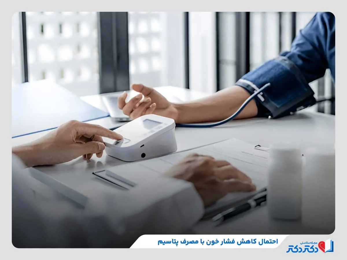 مصرف پتاسیم برای کاهش احتمالی فشاز خون 