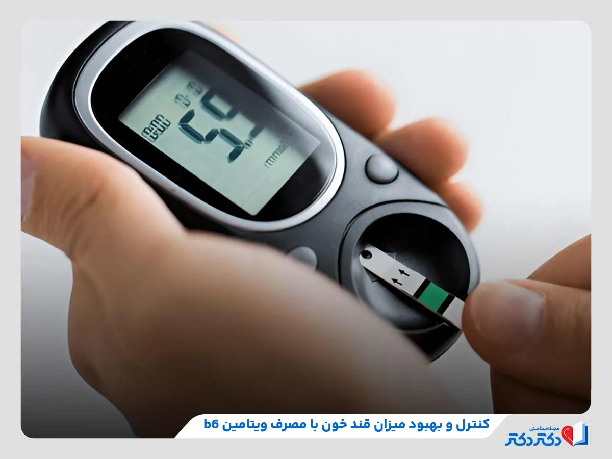 کمک به تنظیم قند خون، از فواید مصرف ویتامین b6