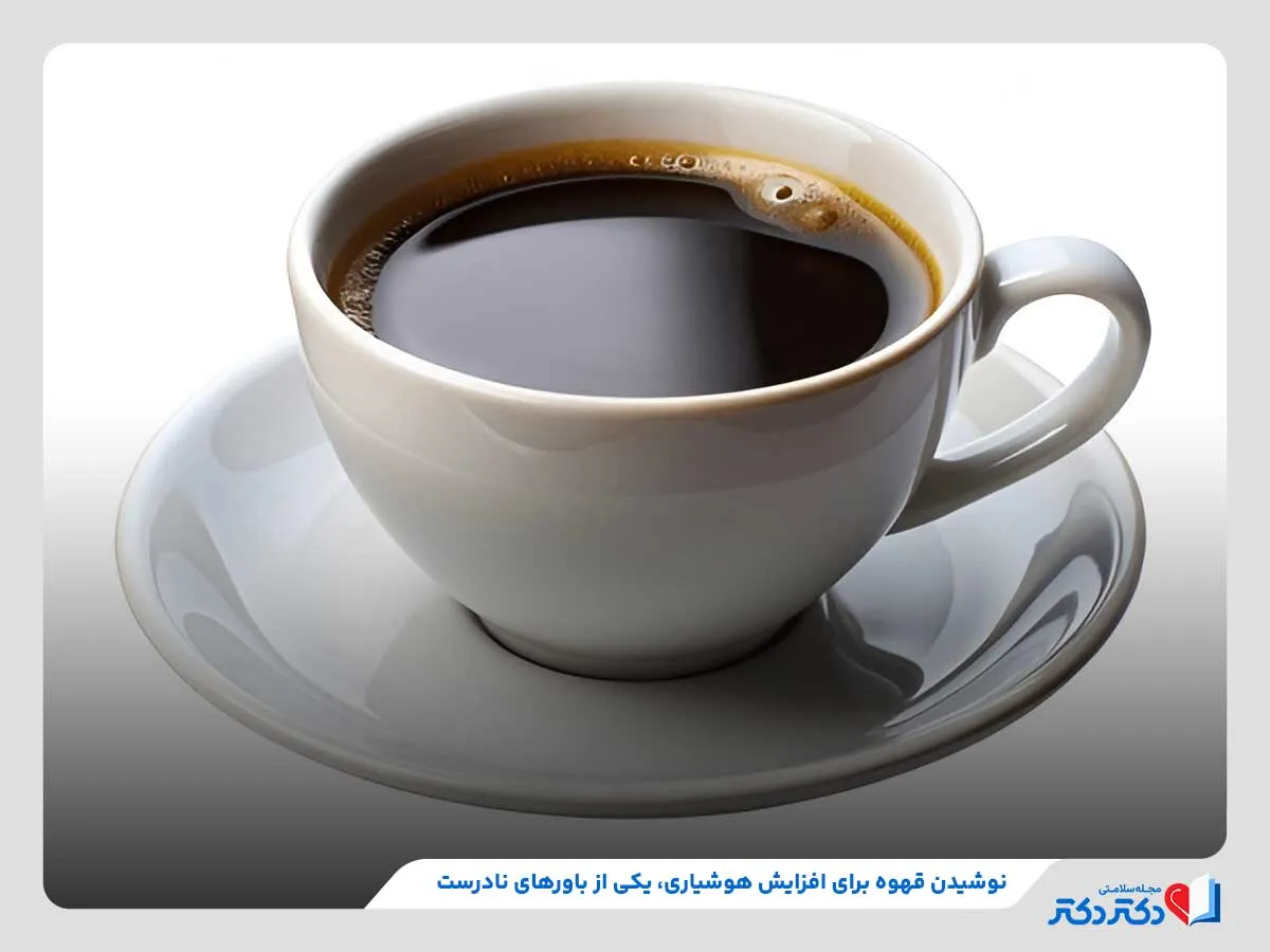 بی‌تاثیر بودن مصرف قهوه برای از بین بردن اثرات الکل در بدن 