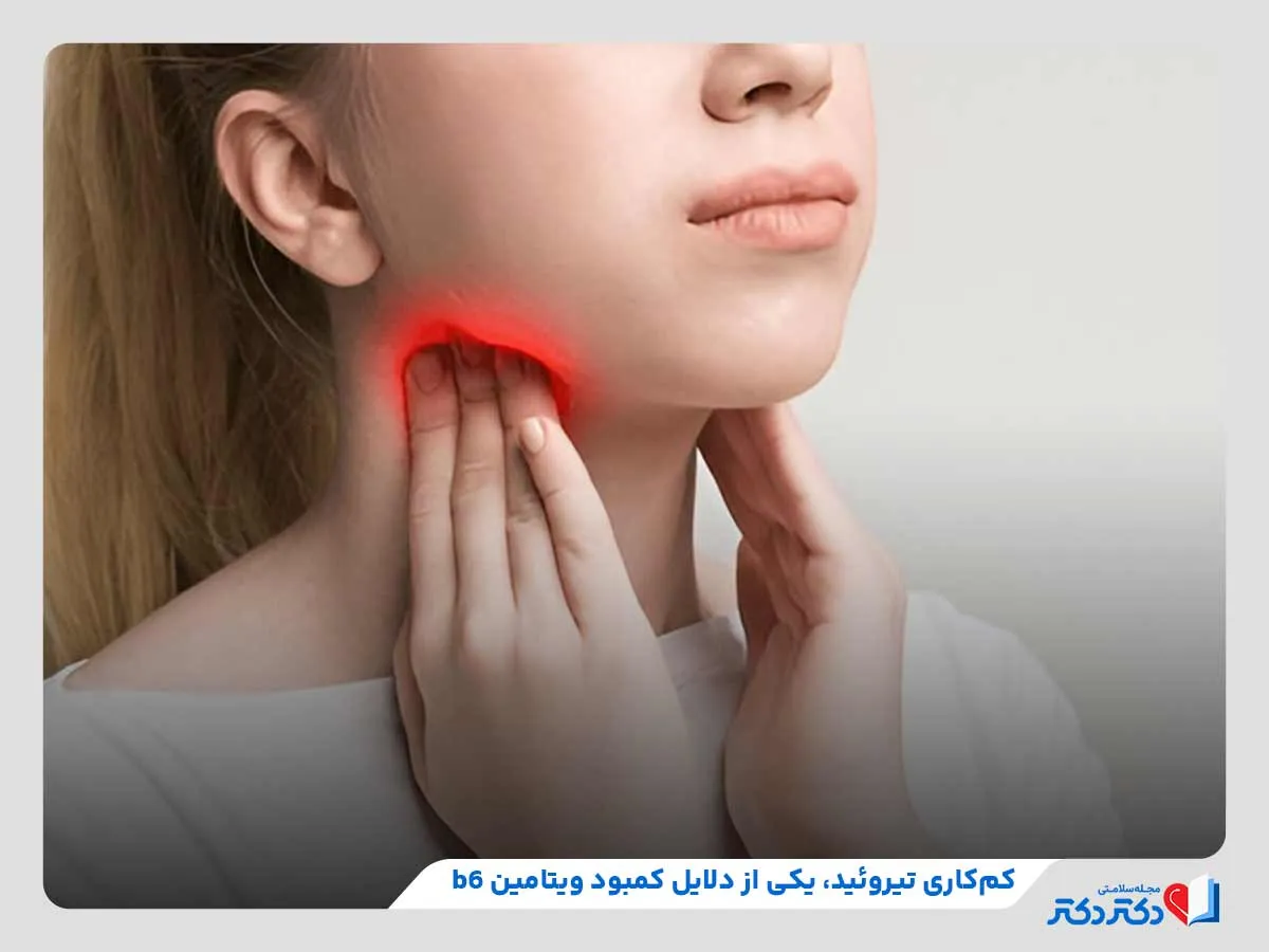 کمبود ویتامین ب۶ در صورت ابتلا به کم‌کاری تیروئید