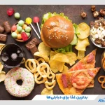 بدترین غذا برای دیابتی ها چیست؟ بررسی منابع غذایی مضر+ نکات مهم