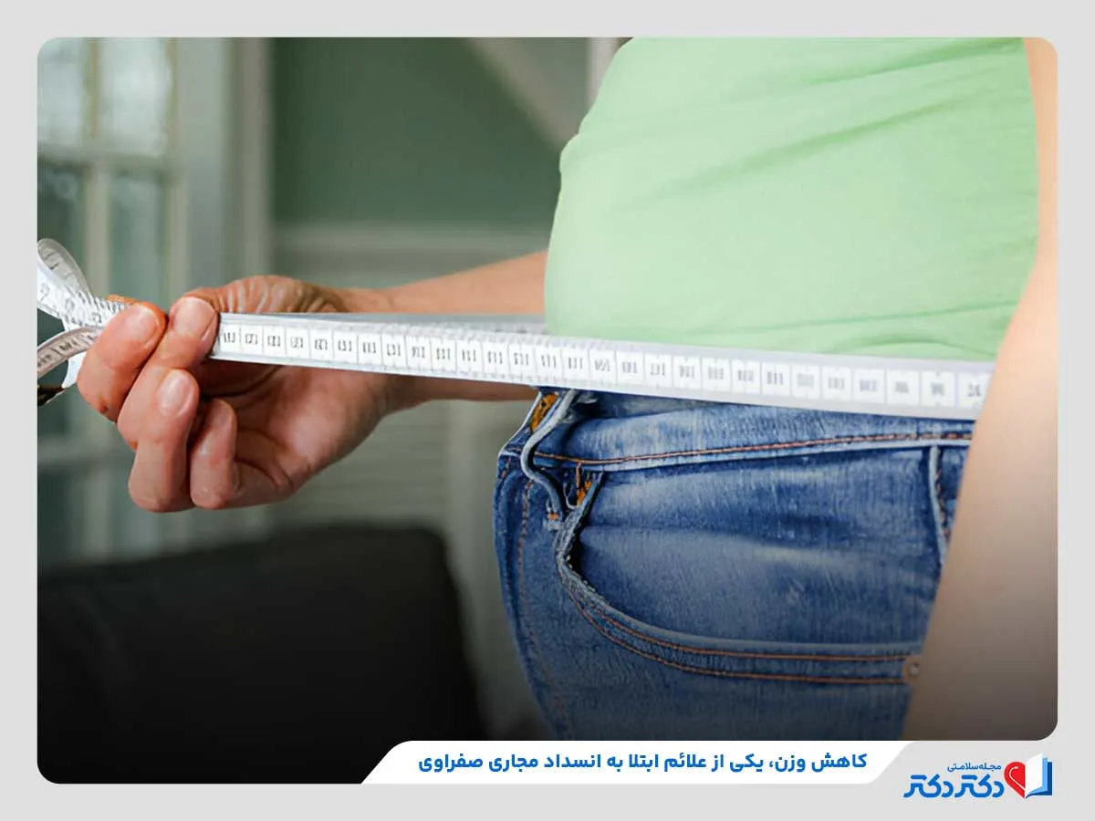 بررسی علائم بروز انسداد مجاری صفراوی مانند کاهش وزن