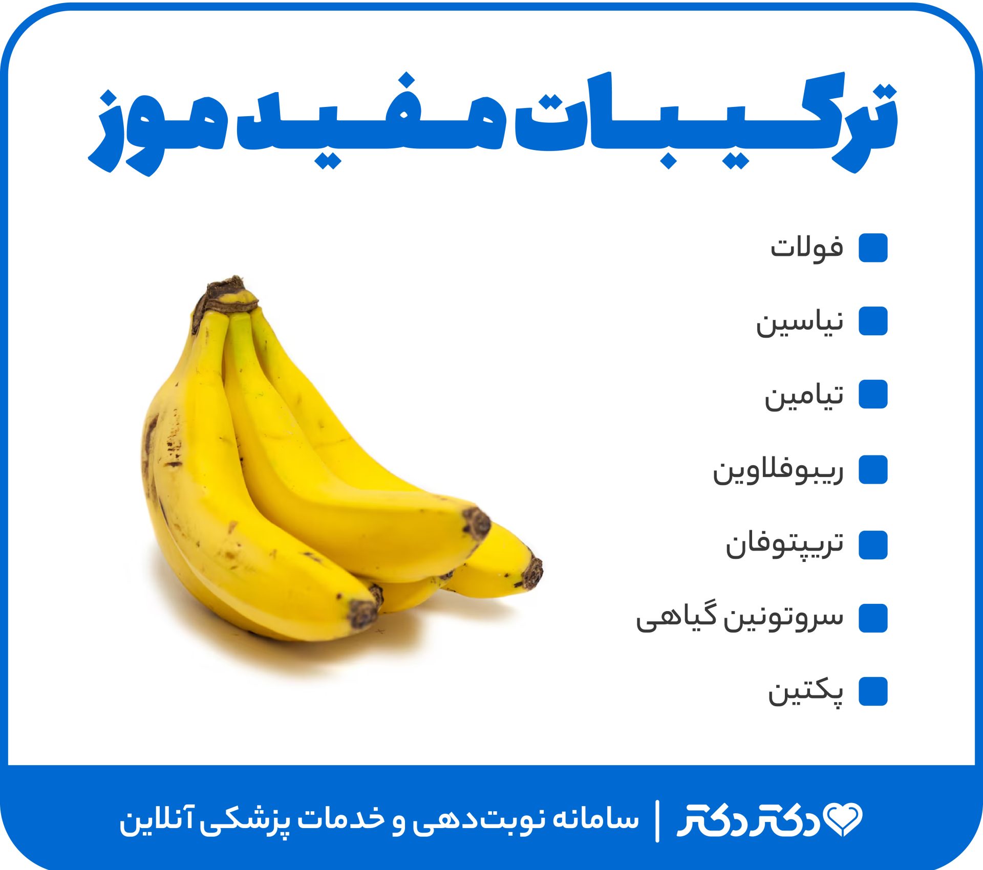 اینفوگرافی مصرف موز برای دیابتی ها