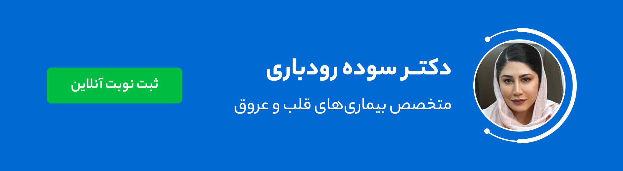 دکتر سوده رودباری