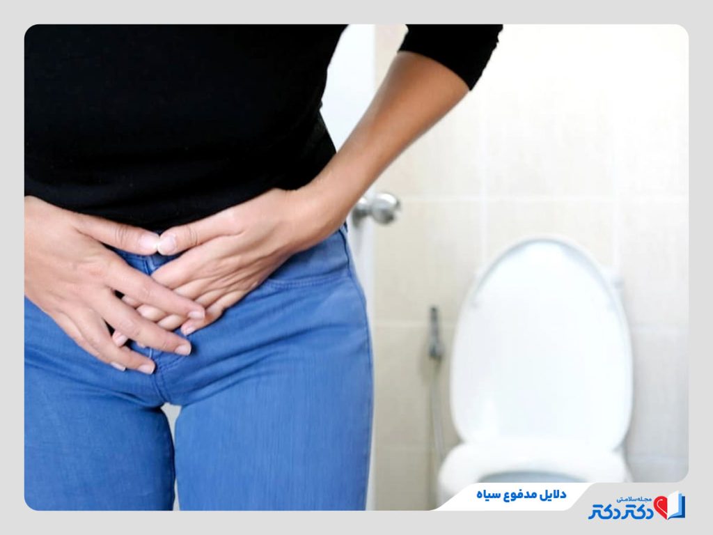 بررسی دلایل مدفوع سیاه در فرد مبتلا به این عارضه