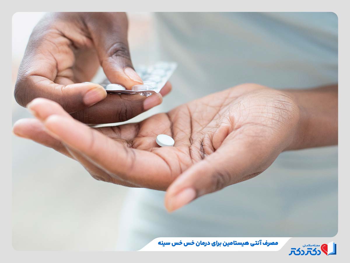 فرد در حال مصرف انتی هیستامین برای درمان خس خس سینه