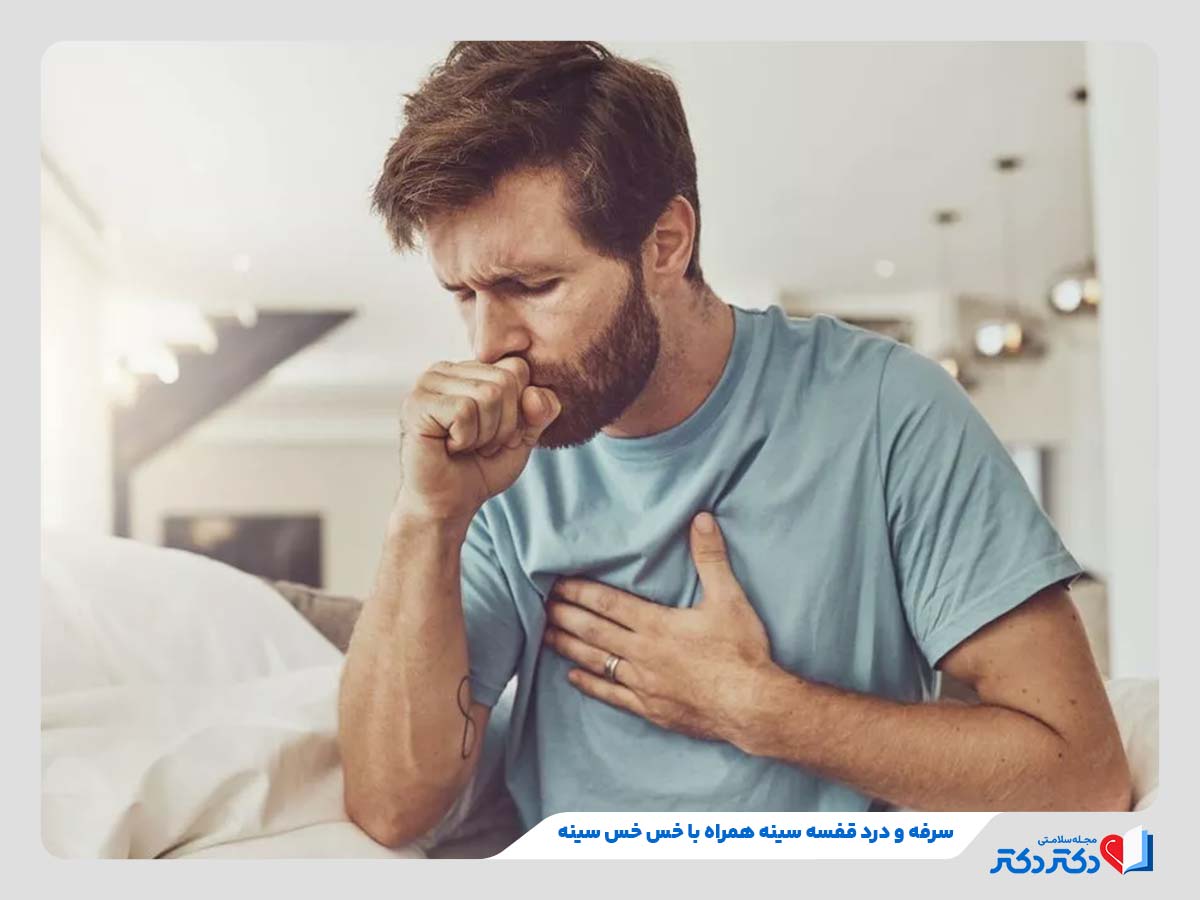 مرد در حال سرفه و خس خس سینه