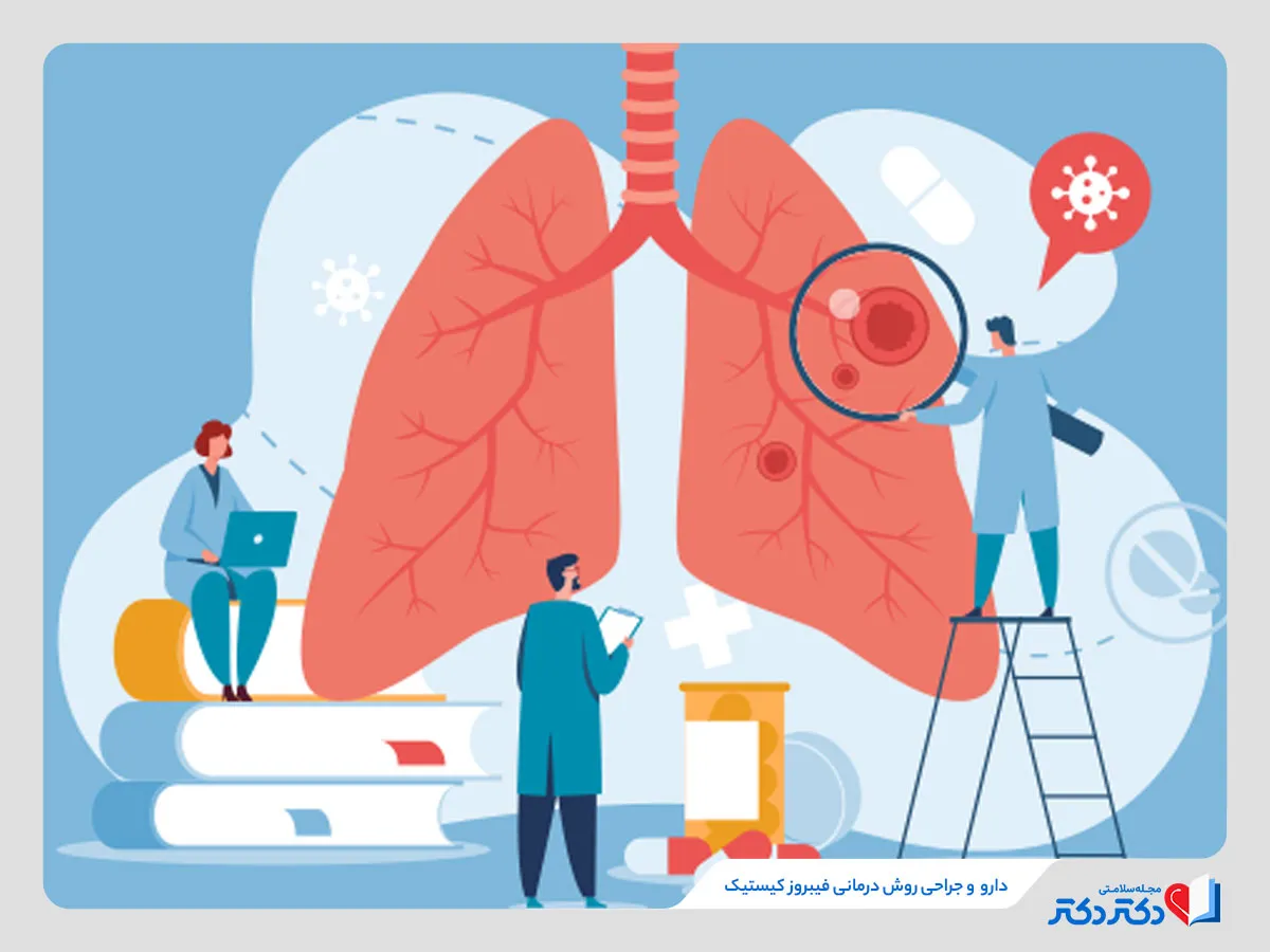 روش های درمان فیبروز کیستیک چیست