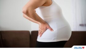 آیا درد لگن در بارداری خطرناک است؛ بررسی دلایل احتمالی