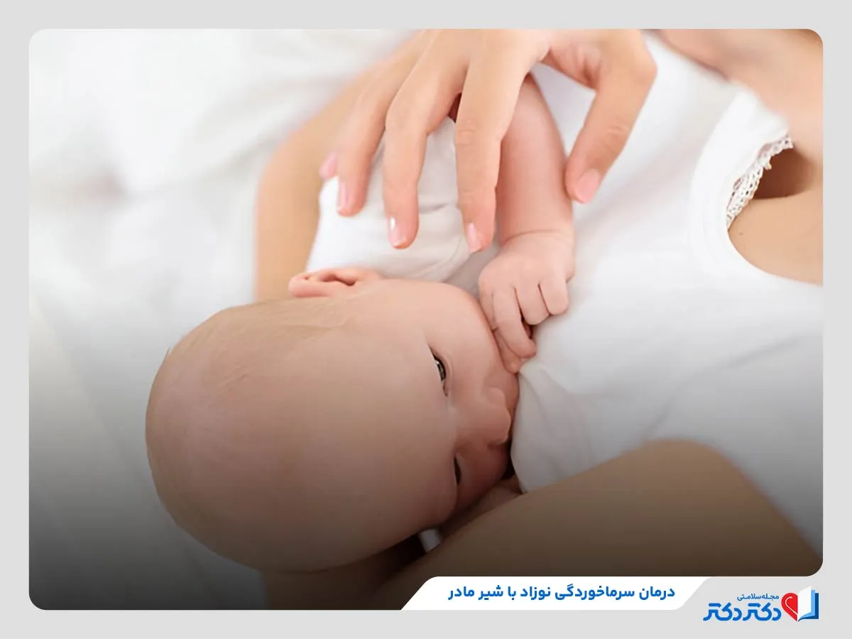 بررسی چگونگی درمان سرماخوردگی نوزاد با شیر مادر
