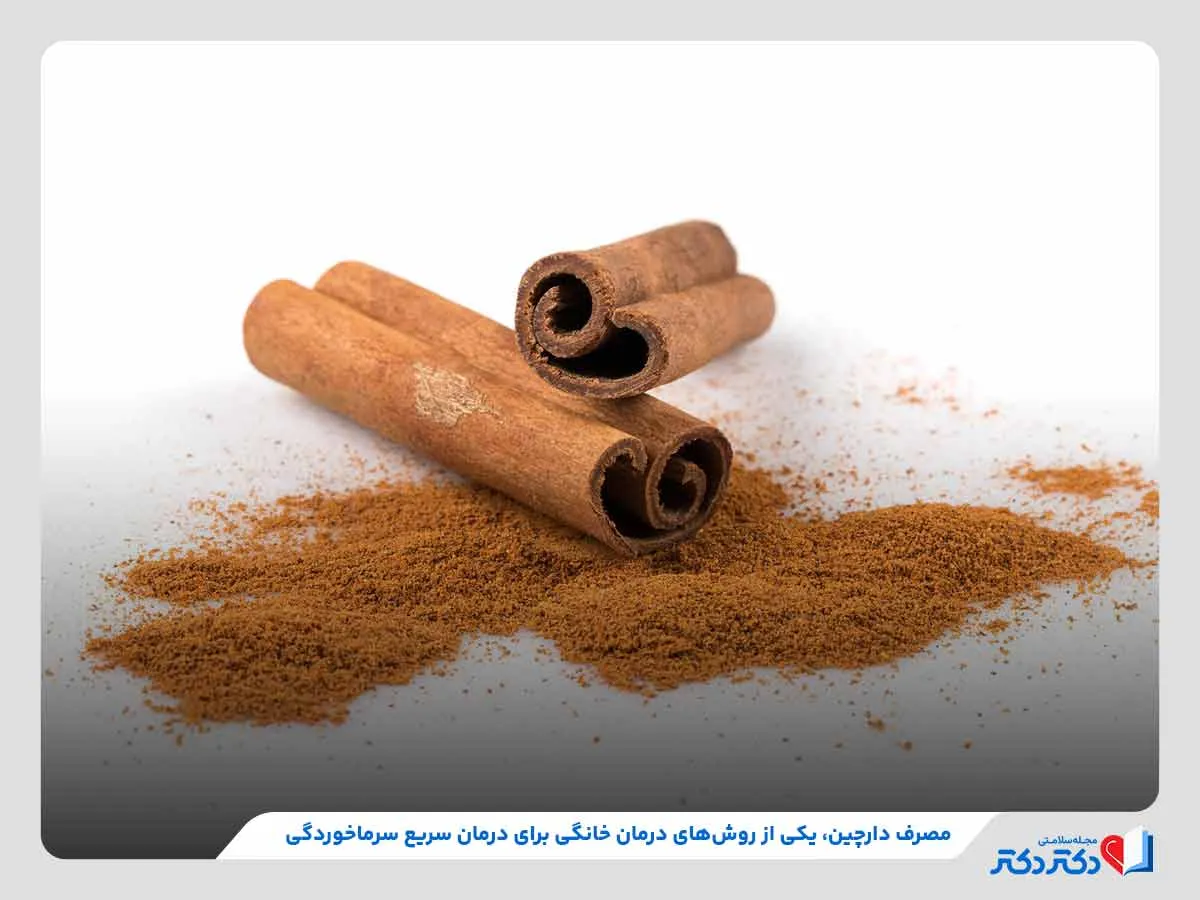 مصرف دارچین برای بهبود سریع‌تر نشانه‌های سرماخوردگی