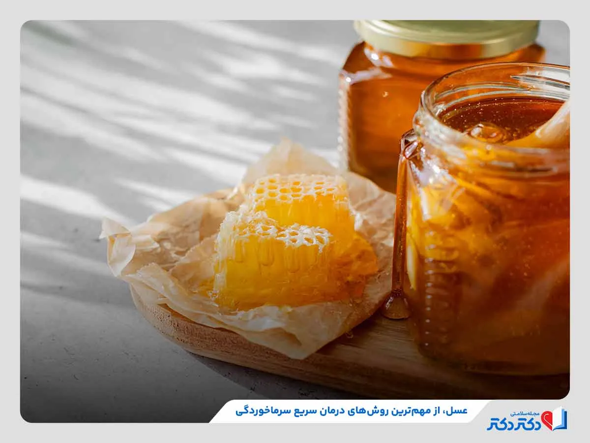 مصرف عسل برای درمان سریع‌تر سرماخوردگی