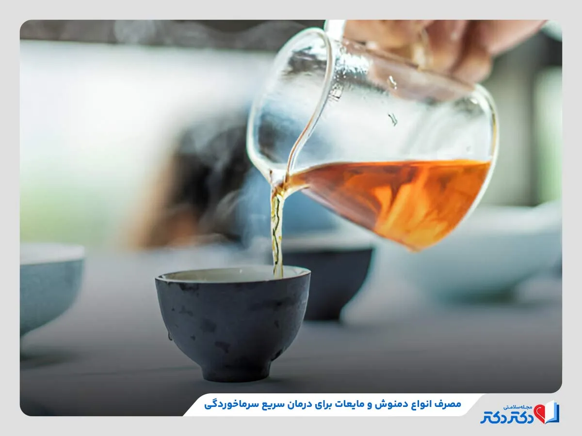 بررسی اهمیت مصرف زیاد مایعات برای درمان سریع‌تر سرماخوردگی