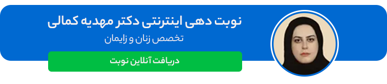 مهدیه کمالی
