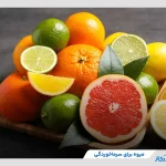 بهترین میوه‌ برای سرماخوردگی و گلودرد؛ بررسی انواع میوه های مفید