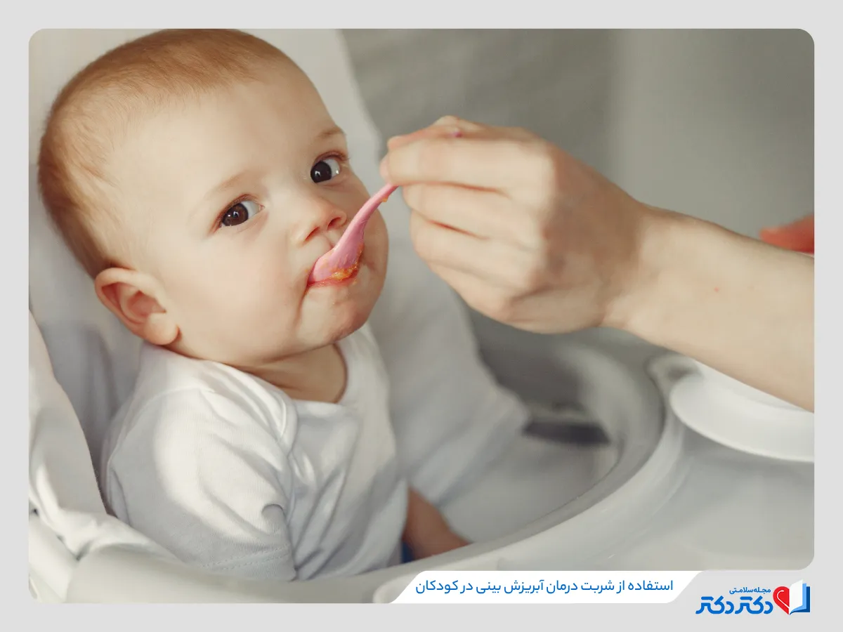 تجویز شربت آبریزش بینی باید زیر نظر پزشک باشد