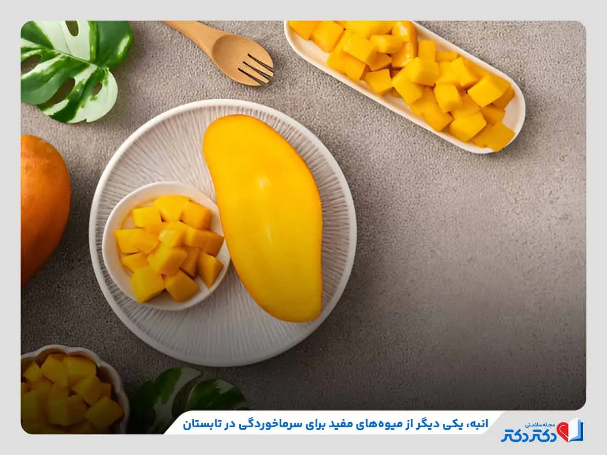 مصرف انبه برای تقویت سیستم ایمنی هنگام ابتلا به سرماخوردگی در تابستان