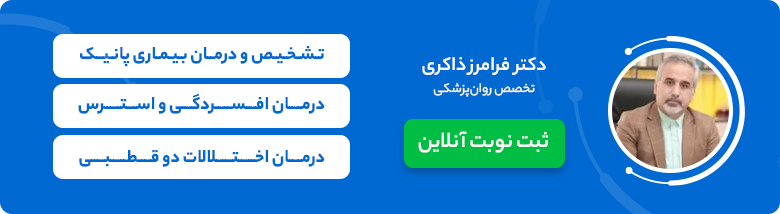 دکتر فرامرز ذاکری