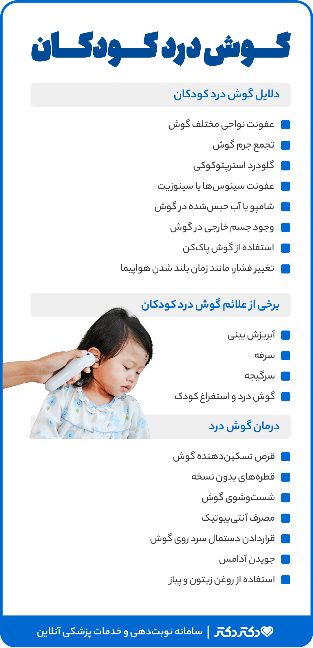 اینفوگرافی گوش درد کودکان