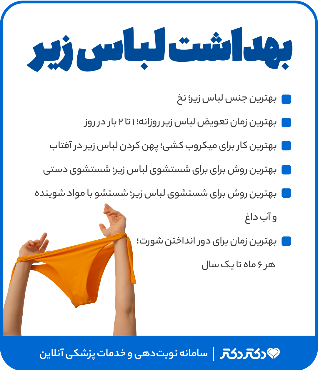 9 نکته مهم درباره بهداشت لباس زیر