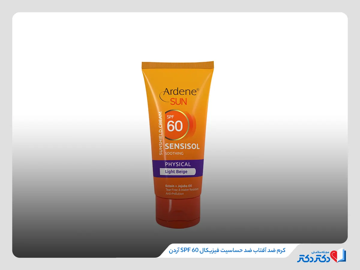 کرم ضد آفتاب ضد حساسیت فیزیکال SPF 60 آردن