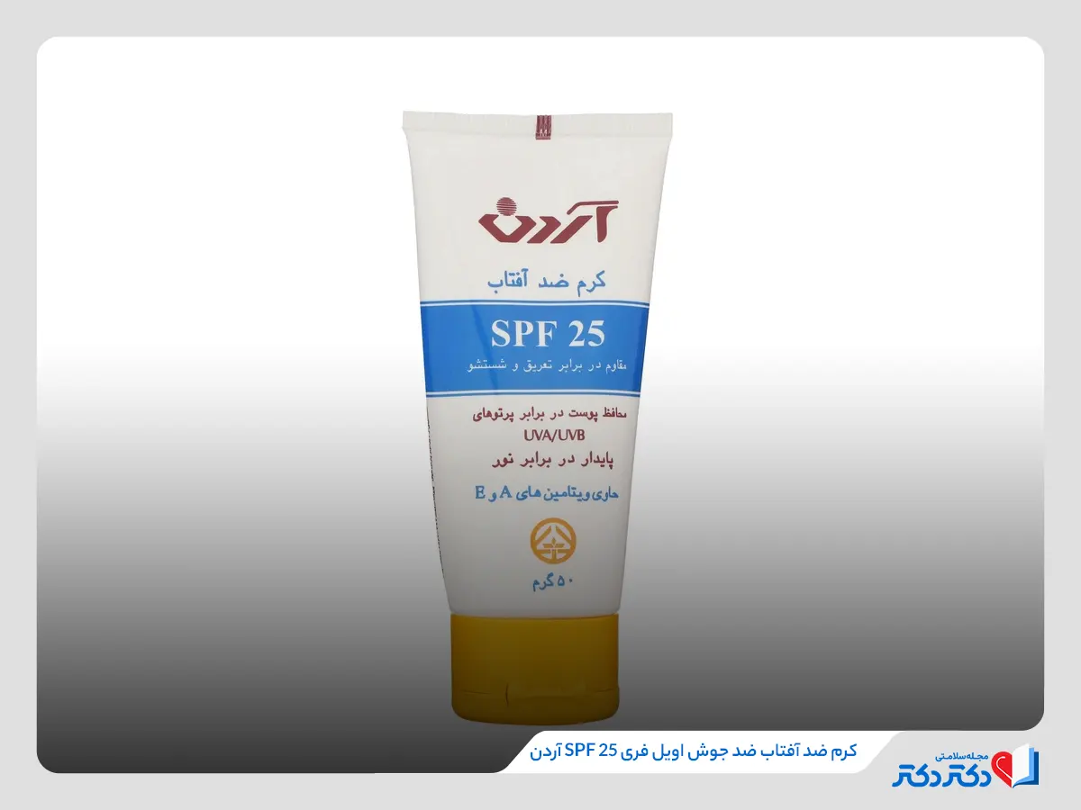 کرم ضد آفتاب ضد جوش اویل فری SPF 25 آردن