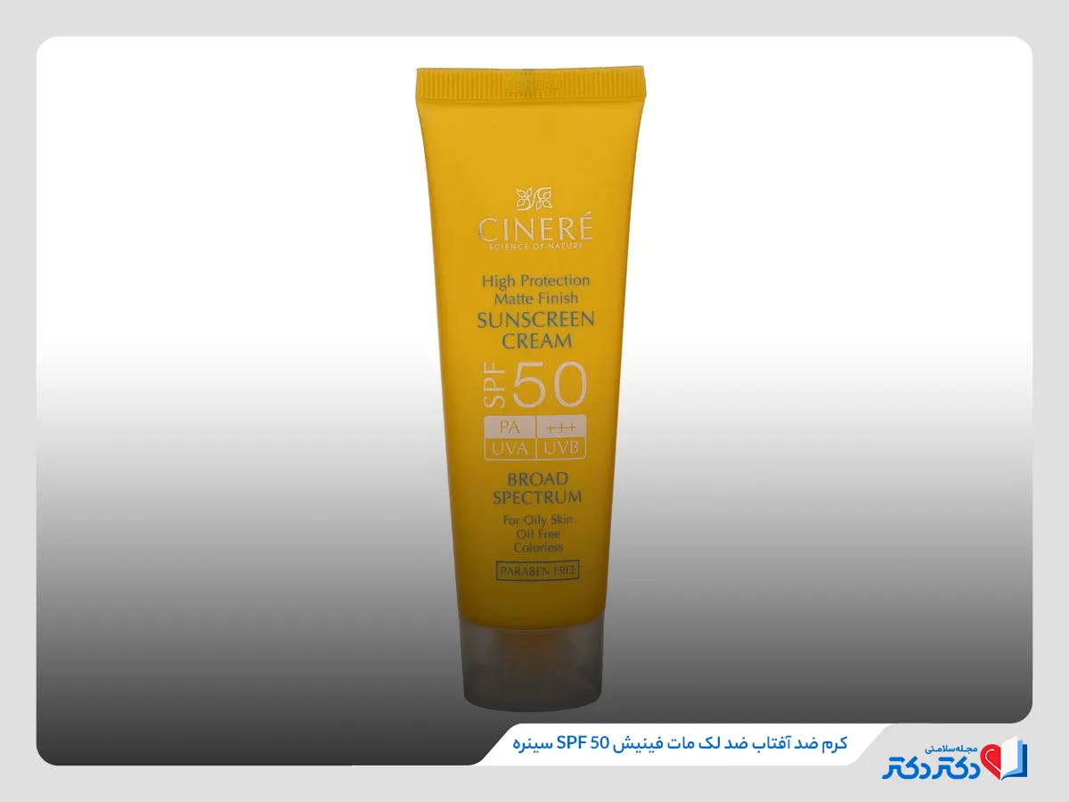 کرم ضد آفتاب ضد لک مات فینیش SPF 50 سینره