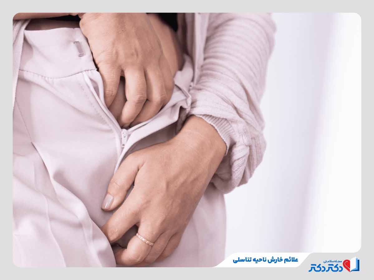 قرمزی پوست از علائم خارش ناحیه تناسلی در مردان و زنان