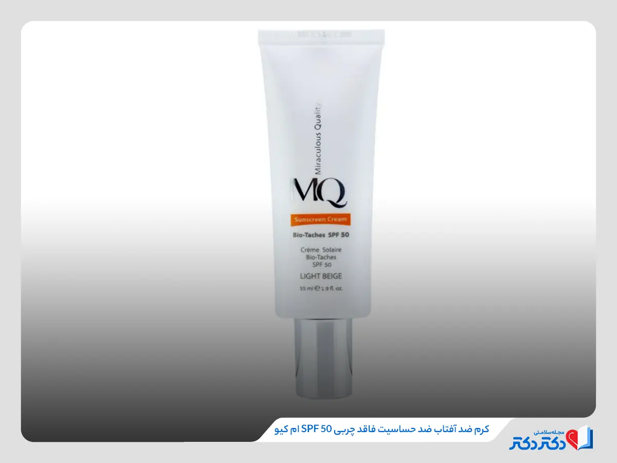 کرم ضد آفتاب ضد حساسیت فاقد چربی SPF 50 ام کیو