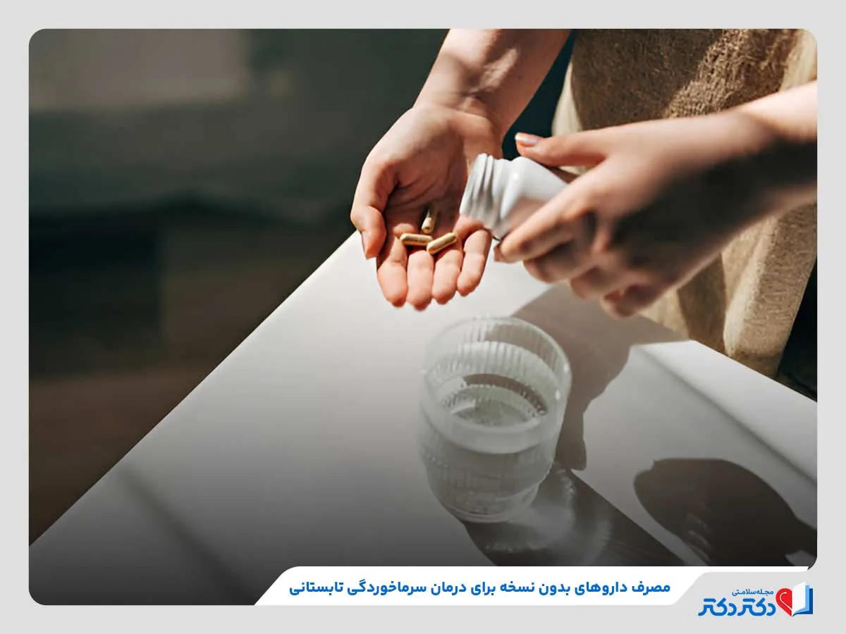 استفاده از داروهای بدون نسخه، اولین روش درمانی برای سرماخوردگی تابستانی
