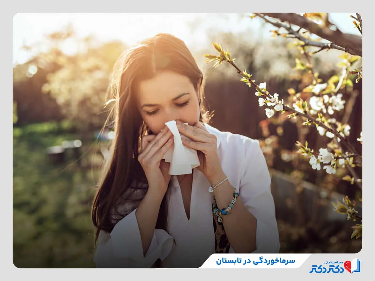سرماخوردگی در تابستان