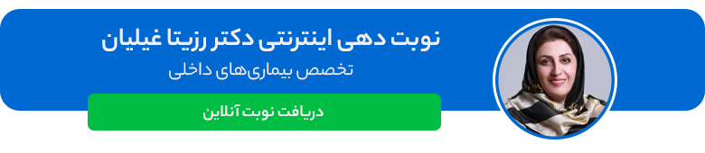 دکتر رزیتا غلیلیان متخصص داخلی یزد