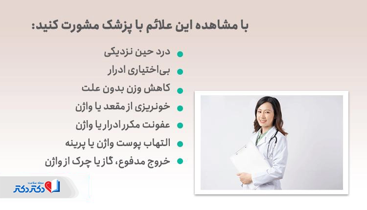 در صورت درد حین نزدیکی، بی اختیاری ادرار و... باید به پزشک مراجعه کرد.