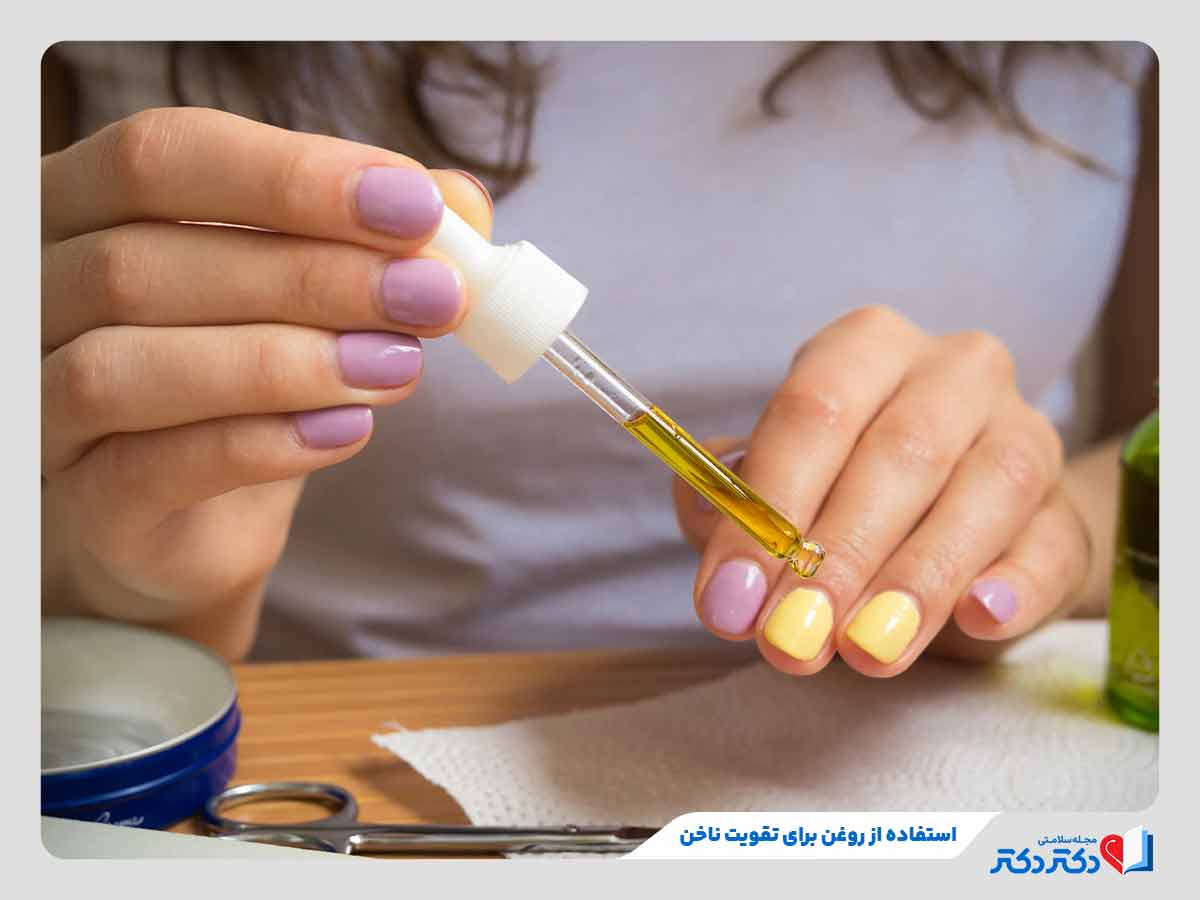 فرد در حال استفاده از روغن برای پیشگیری از عوارض کاشت ناخن