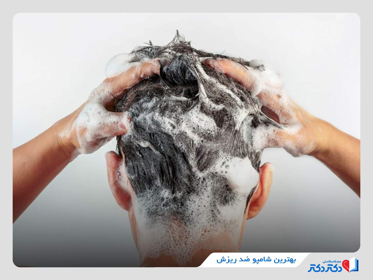 بهترین شامپو ضد ریزش مو ایرانی
