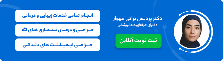 دکتر پردیس براتی ماهوار