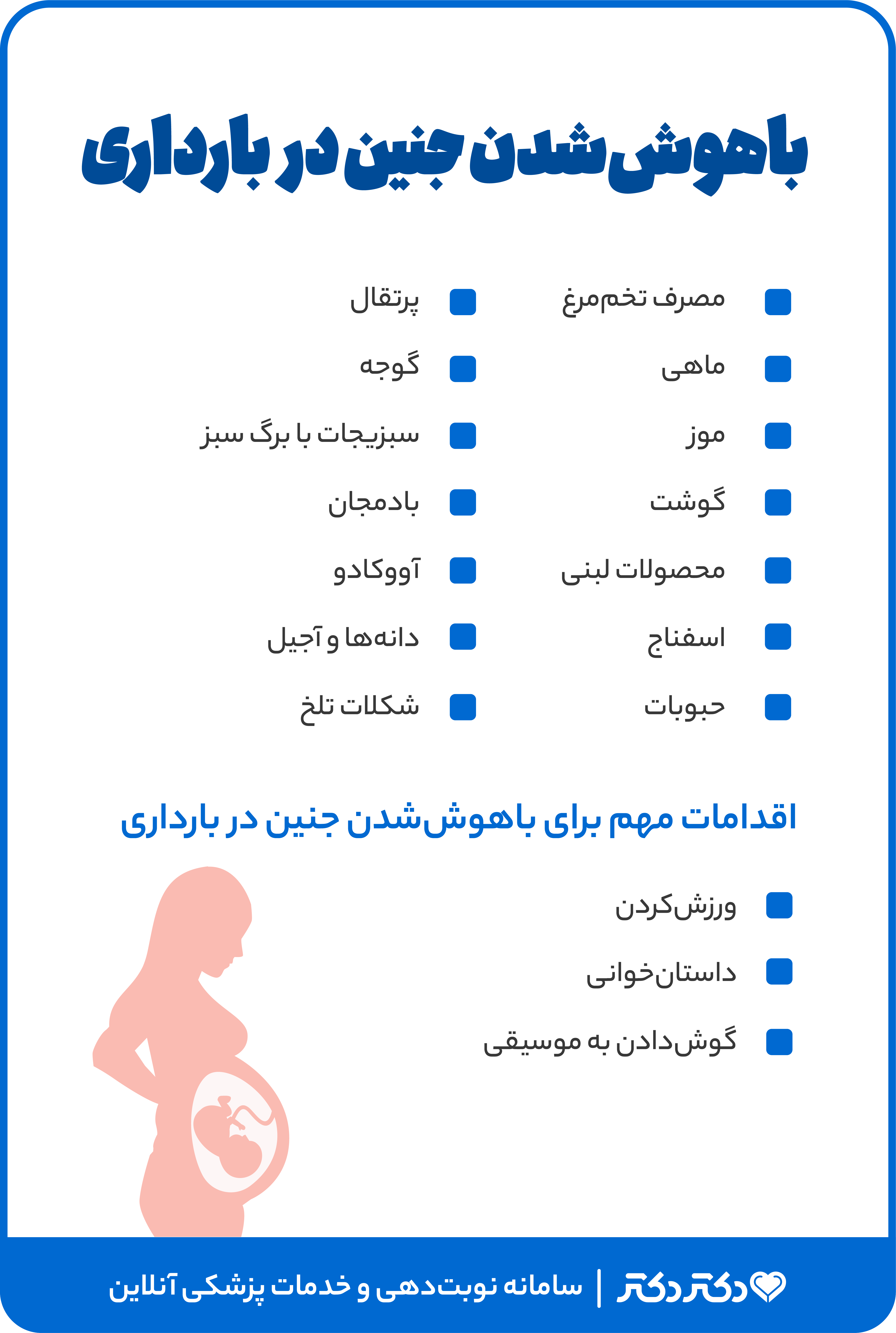 اینفوگرافی باهوش شدن جنین