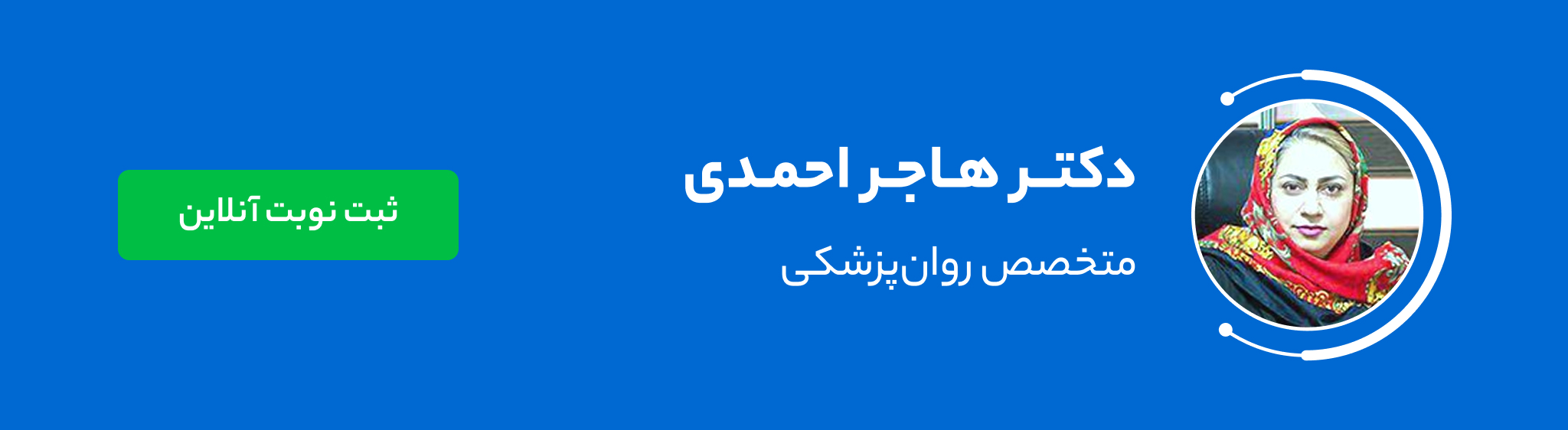 دکتر هاجر احمدی