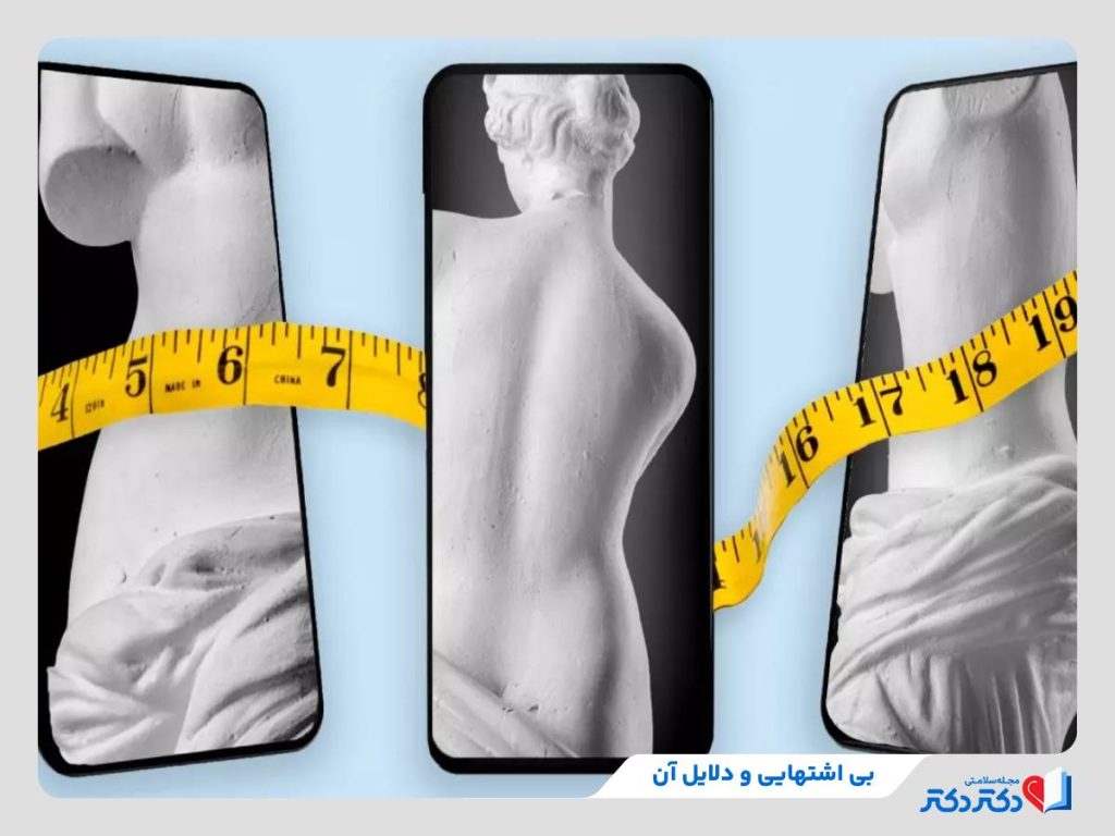 بی اشتهایی